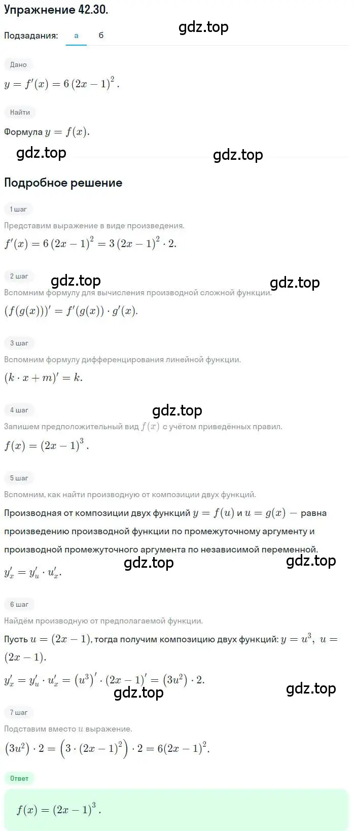 Решение номер 42.30 (страница 250) гдз по алгебре 10 класс Мордкович, Семенов, задачник 2 часть
