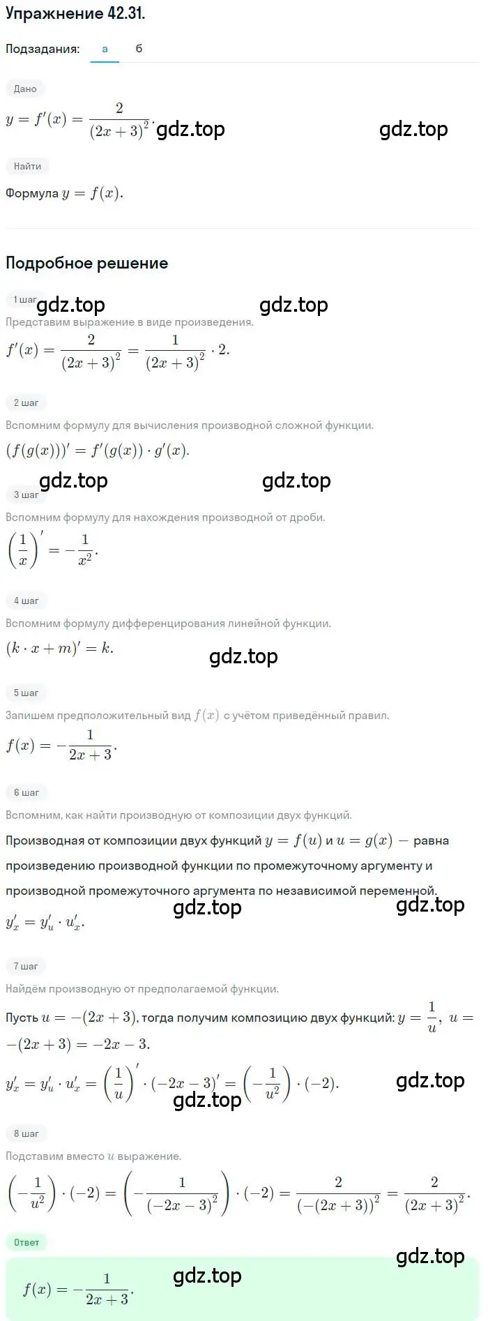 Решение номер 42.31 (страница 251) гдз по алгебре 10 класс Мордкович, Семенов, задачник 2 часть