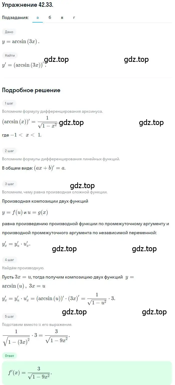 Решение номер 42.33 (страница 251) гдз по алгебре 10 класс Мордкович, Семенов, задачник 2 часть