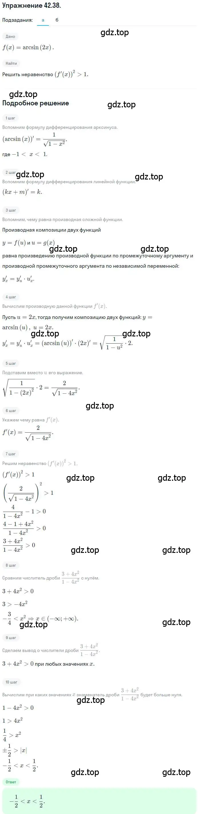 Решение номер 42.38 (страница 253) гдз по алгебре 10 класс Мордкович, Семенов, задачник 2 часть