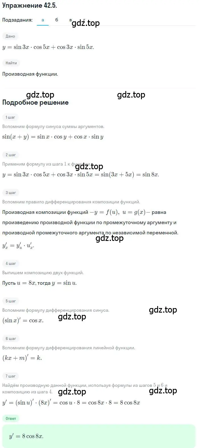 Решение номер 42.5 (страница 247) гдз по алгебре 10 класс Мордкович, Семенов, задачник 2 часть