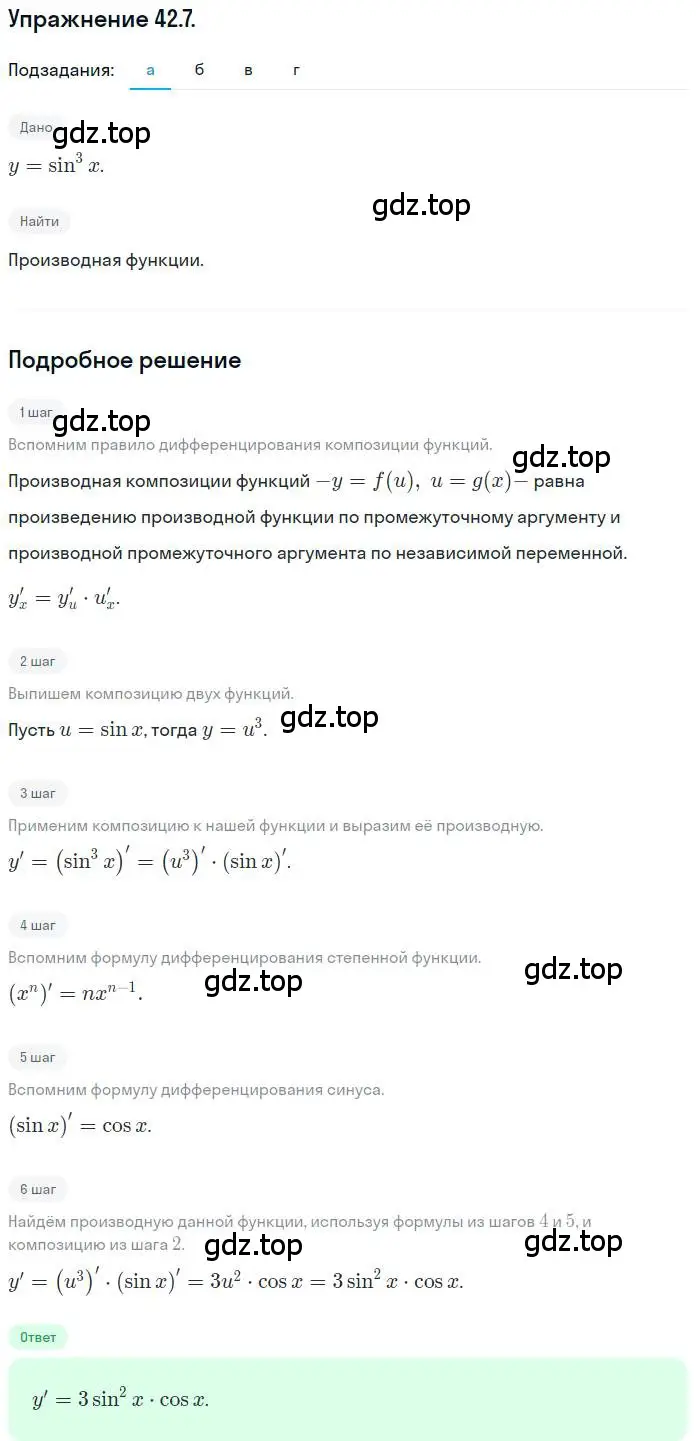 Решение номер 42.7 (страница 247) гдз по алгебре 10 класс Мордкович, Семенов, задачник 2 часть