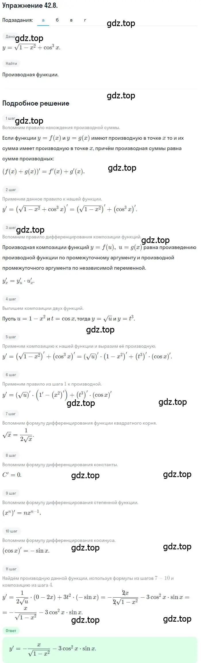 Решение номер 42.8 (страница 248) гдз по алгебре 10 класс Мордкович, Семенов, задачник 2 часть