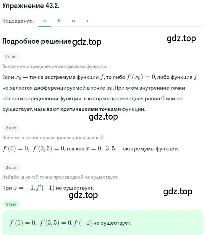 Решение номер 43.2 (страница 253) гдз по алгебре 10 класс Мордкович, Семенов, задачник 2 часть