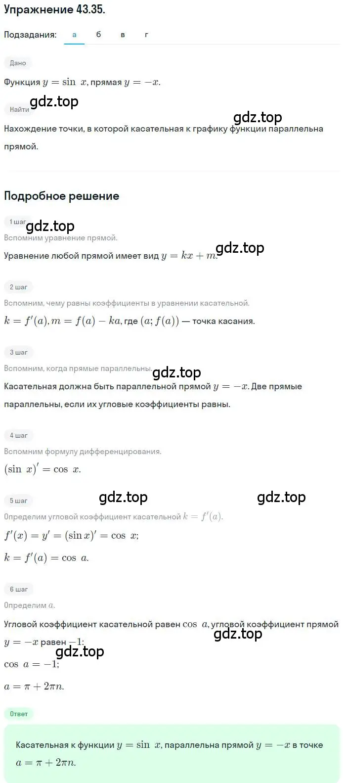 Решение номер 43.35 (страница 257) гдз по алгебре 10 класс Мордкович, Семенов, задачник 2 часть