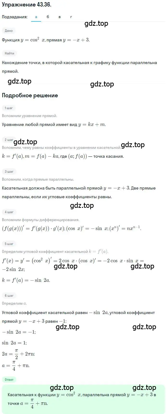 Решение номер 43.36 (страница 257) гдз по алгебре 10 класс Мордкович, Семенов, задачник 2 часть