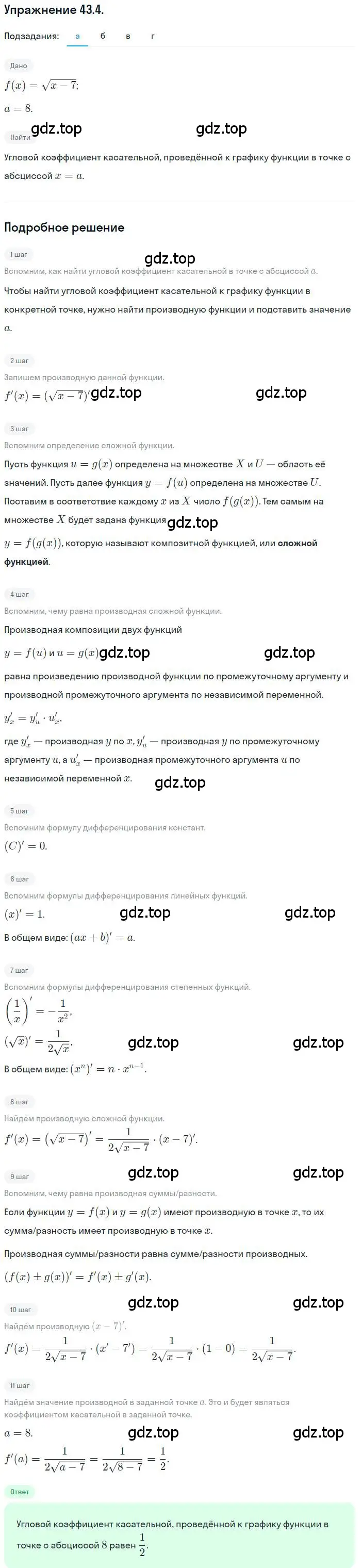 Решение номер 43.4 (страница 253) гдз по алгебре 10 класс Мордкович, Семенов, задачник 2 часть