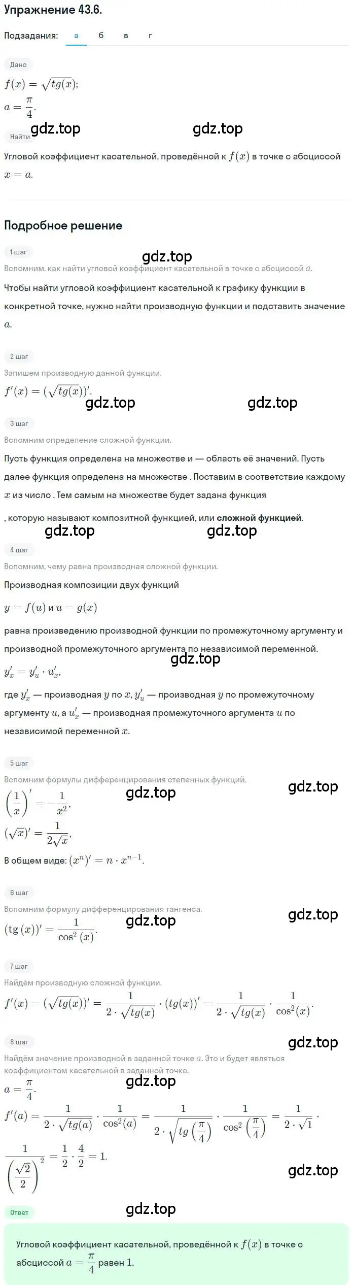 Решение номер 43.6 (страница 254) гдз по алгебре 10 класс Мордкович, Семенов, задачник 2 часть