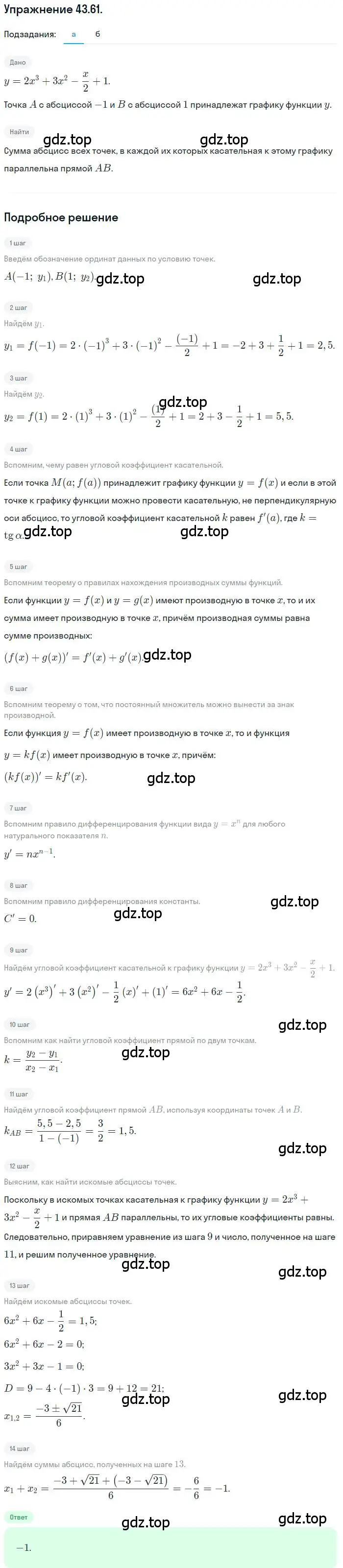 Решение номер 43.61 (страница 261) гдз по алгебре 10 класс Мордкович, Семенов, задачник 2 часть
