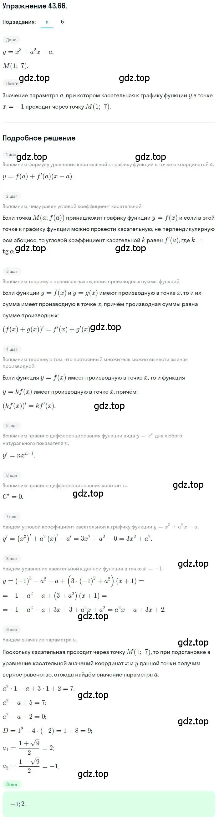 Решение номер 43.66 (страница 262) гдз по алгебре 10 класс Мордкович, Семенов, задачник 2 часть