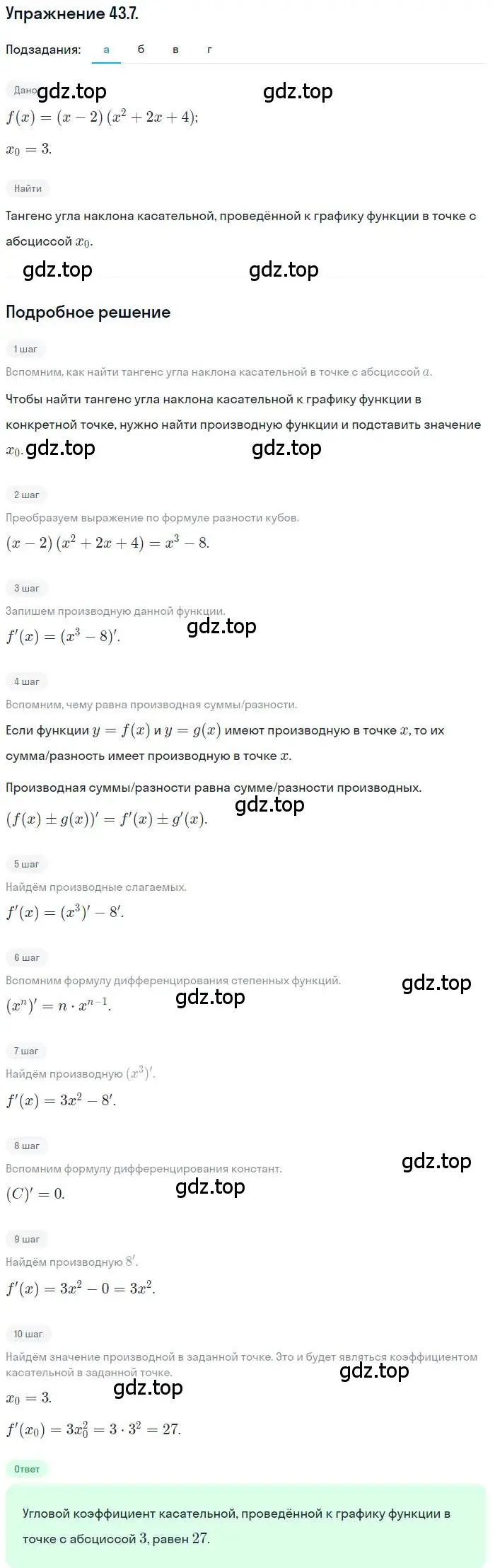 Решение номер 43.7 (страница 254) гдз по алгебре 10 класс Мордкович, Семенов, задачник 2 часть