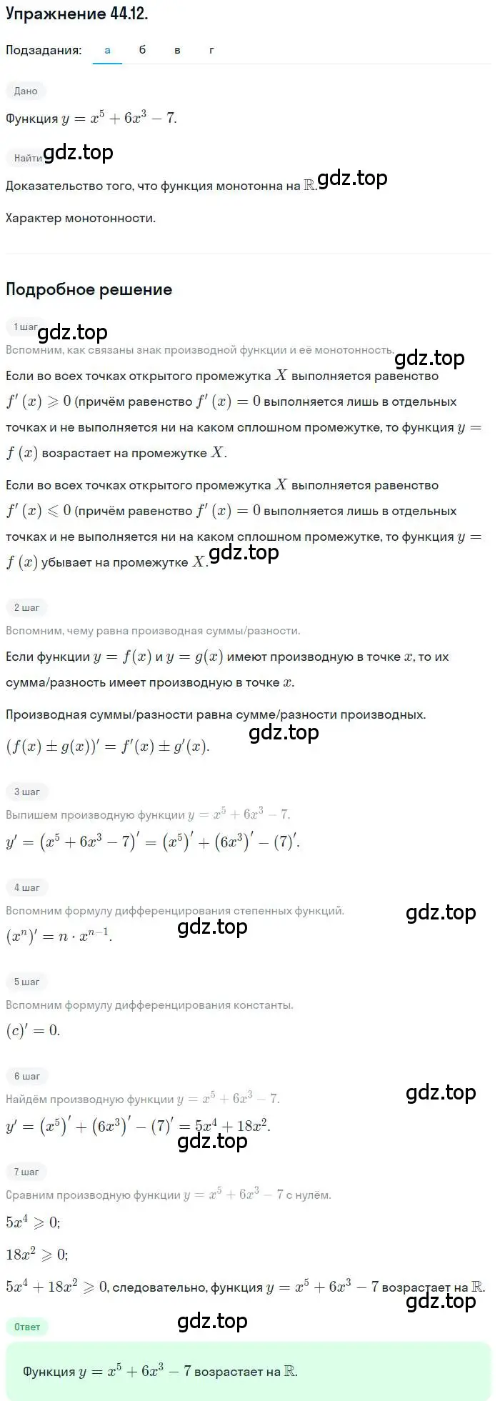 Решение номер 44.12 (страница 268) гдз по алгебре 10 класс Мордкович, Семенов, задачник 2 часть