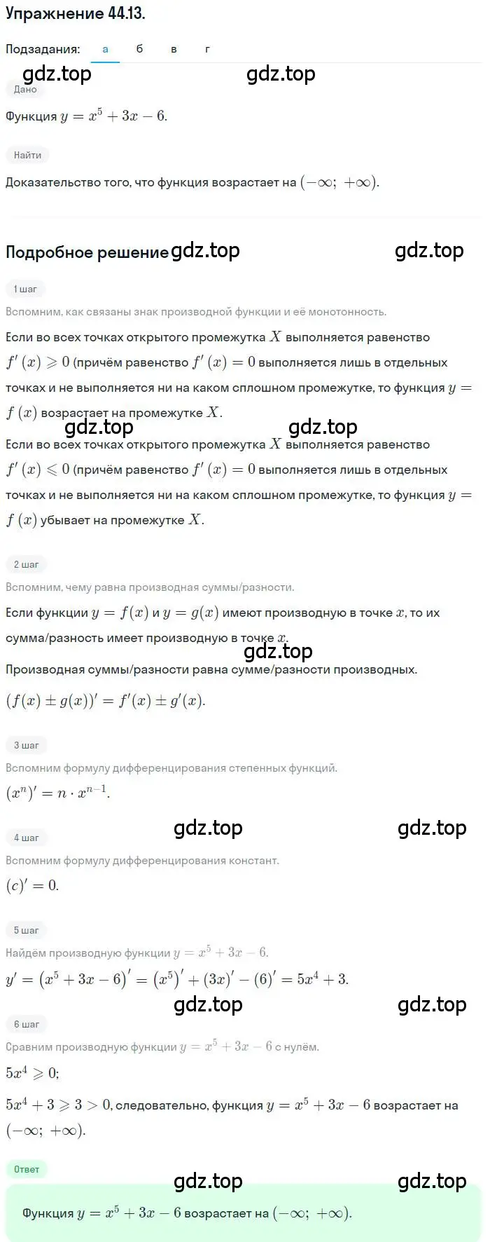 Решение номер 44.13 (страница 268) гдз по алгебре 10 класс Мордкович, Семенов, задачник 2 часть