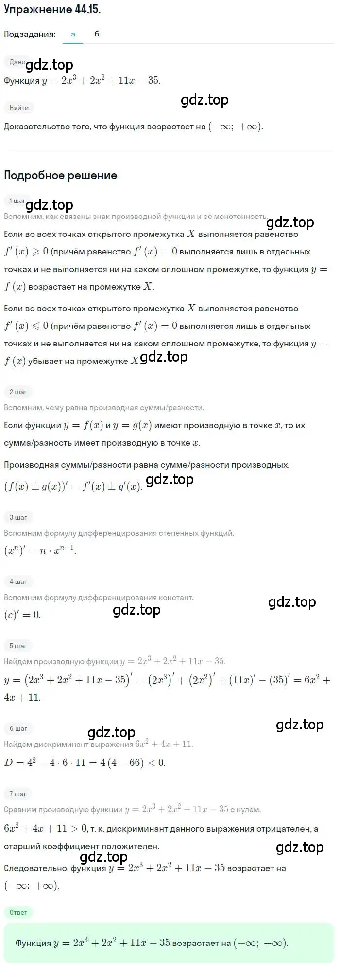 Решение номер 44.15 (страница 268) гдз по алгебре 10 класс Мордкович, Семенов, задачник 2 часть