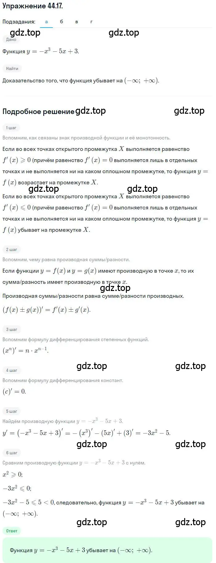 Решение номер 44.17 (страница 269) гдз по алгебре 10 класс Мордкович, Семенов, задачник 2 часть