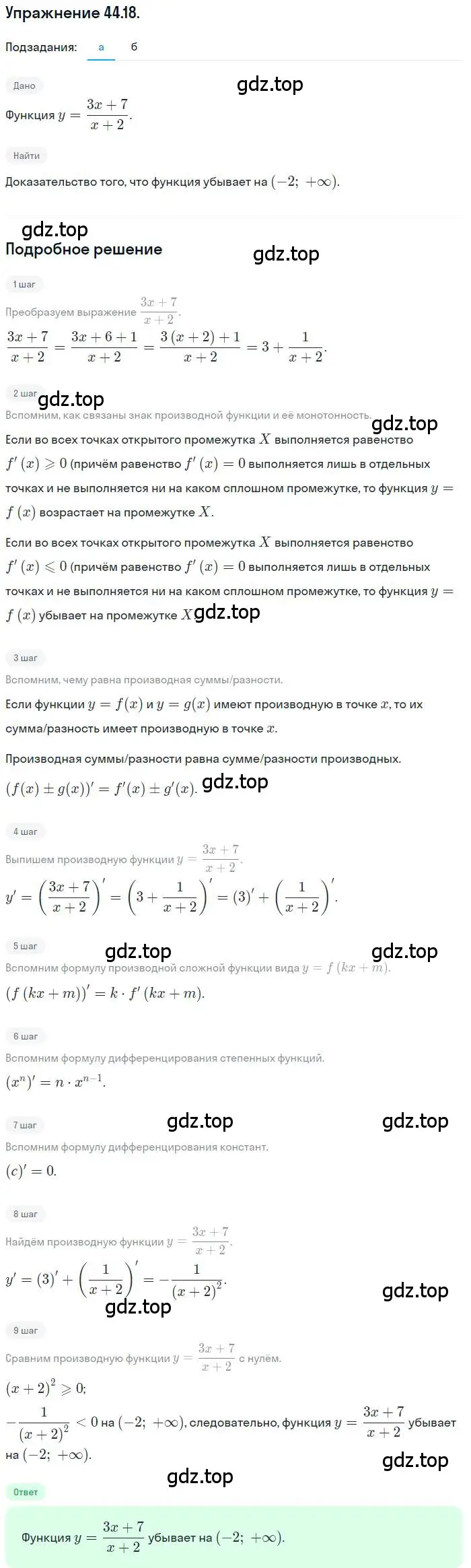 Решение номер 44.18 (страница 269) гдз по алгебре 10 класс Мордкович, Семенов, задачник 2 часть