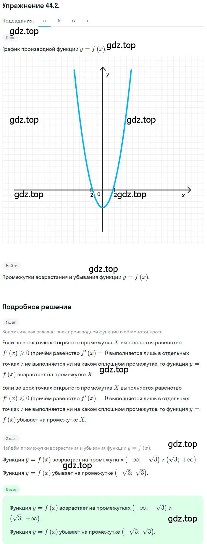 Решение номер 44.2 (страница 266) гдз по алгебре 10 класс Мордкович, Семенов, задачник 2 часть