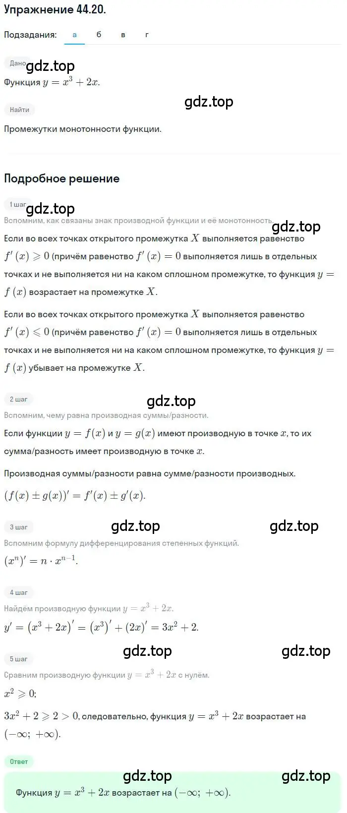 Решение номер 44.20 (страница 269) гдз по алгебре 10 класс Мордкович, Семенов, задачник 2 часть