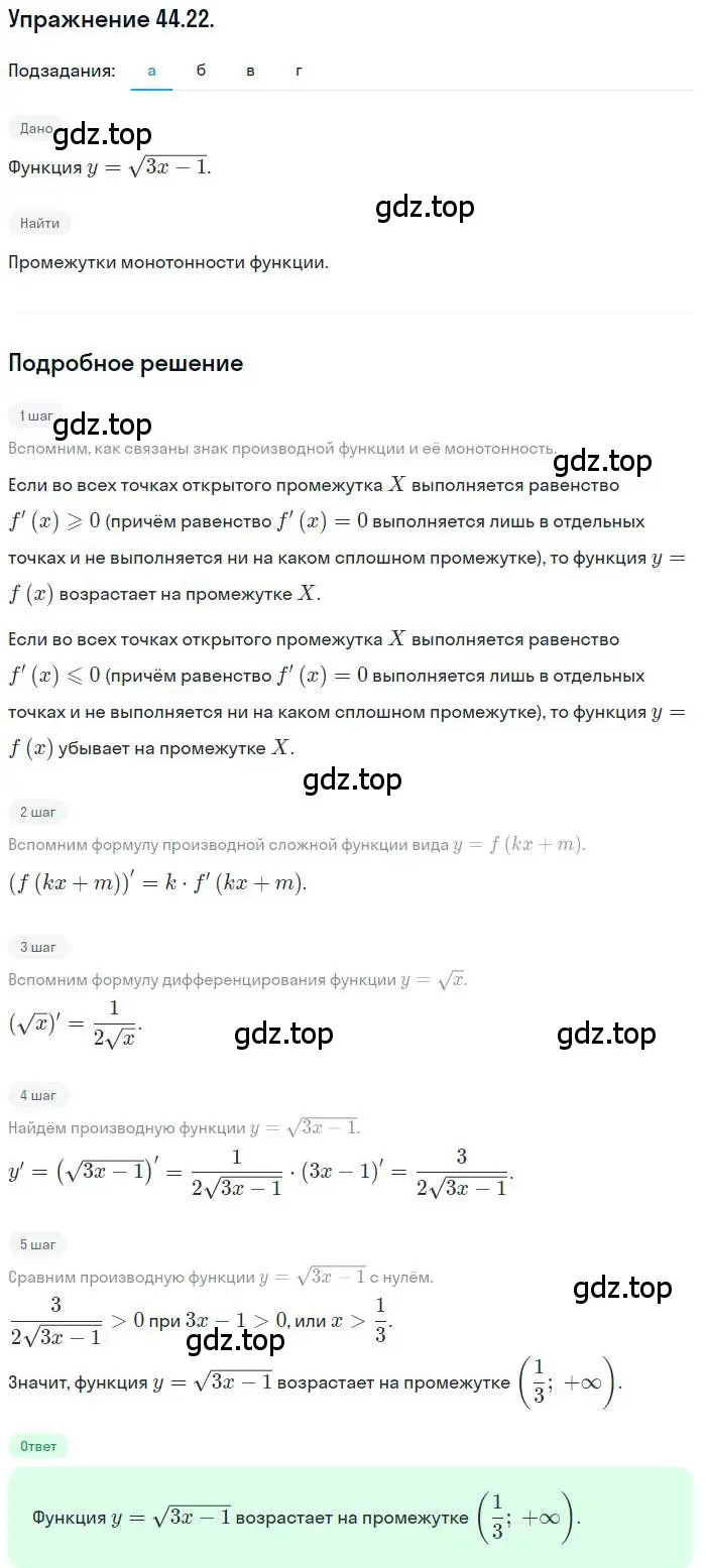 Решение номер 44.22 (страница 269) гдз по алгебре 10 класс Мордкович, Семенов, задачник 2 часть