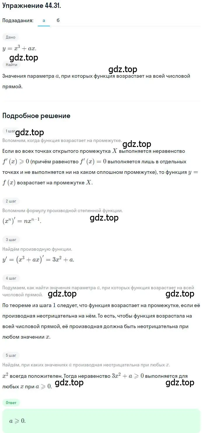 Решение номер 44.31 (страница 270) гдз по алгебре 10 класс Мордкович, Семенов, задачник 2 часть