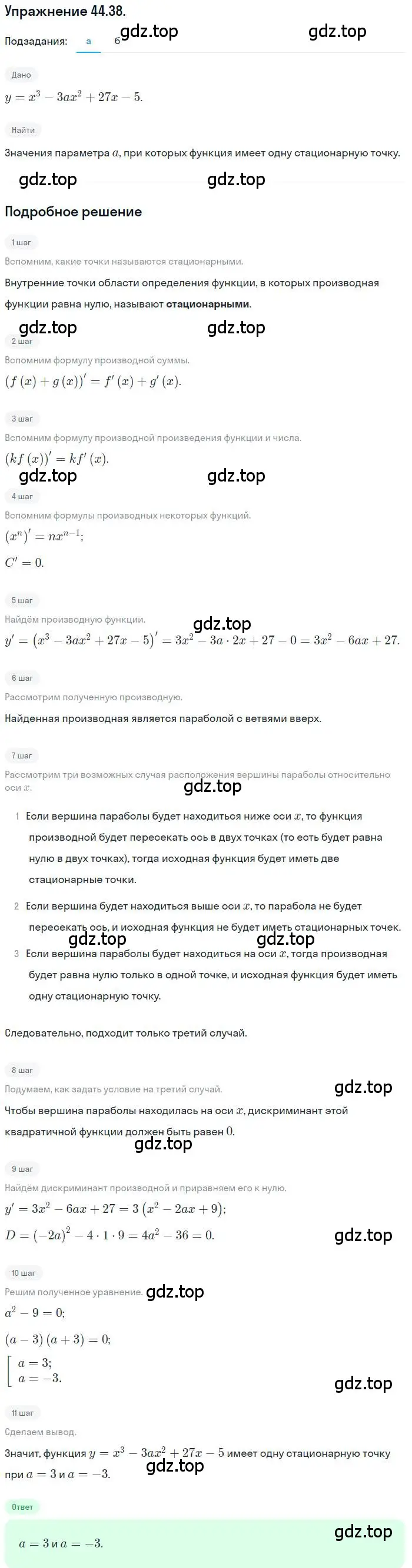 Решение номер 44.38 (страница 272) гдз по алгебре 10 класс Мордкович, Семенов, задачник 2 часть
