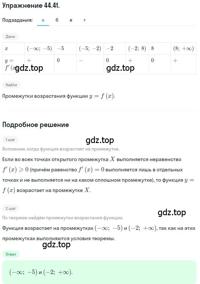 Решение номер 44.41 (страница 273) гдз по алгебре 10 класс Мордкович, Семенов, задачник 2 часть