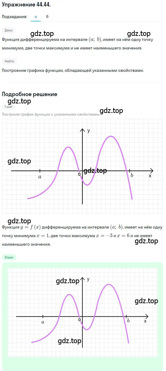 Решение номер 44.44 (страница 275) гдз по алгебре 10 класс Мордкович, Семенов, задачник 2 часть