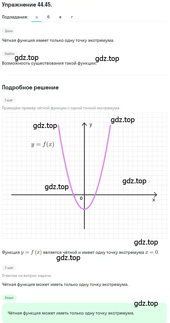 Решение номер 44.45 (страница 275) гдз по алгебре 10 класс Мордкович, Семенов, задачник 2 часть