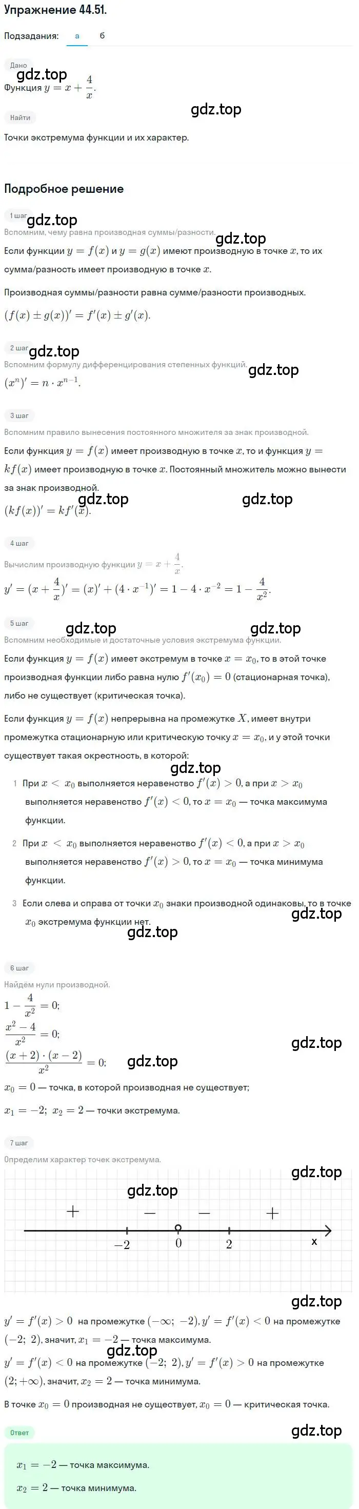 Решение номер 44.51 (страница 275) гдз по алгебре 10 класс Мордкович, Семенов, задачник 2 часть