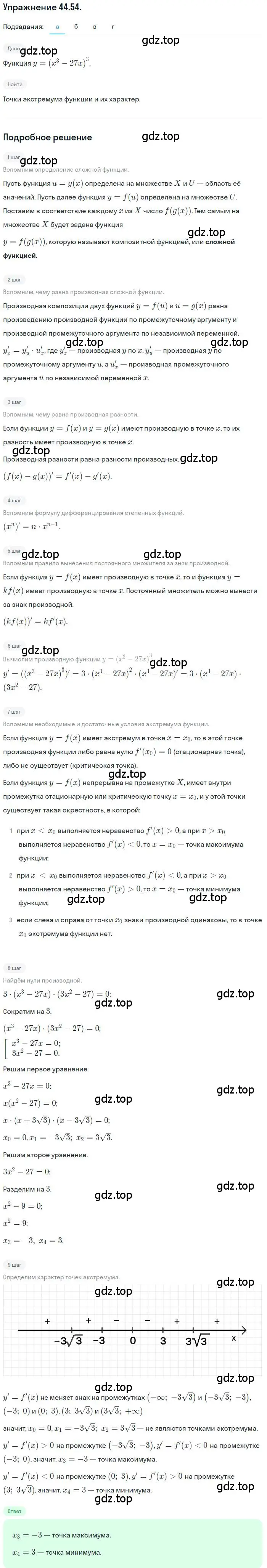 Решение номер 44.54 (страница 275) гдз по алгебре 10 класс Мордкович, Семенов, задачник 2 часть