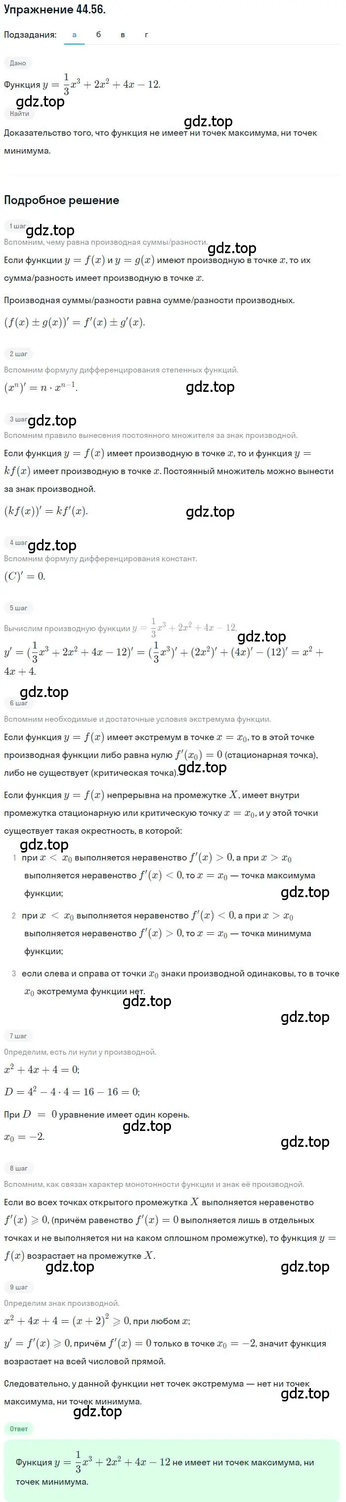 Решение номер 44.56 (страница 276) гдз по алгебре 10 класс Мордкович, Семенов, задачник 2 часть