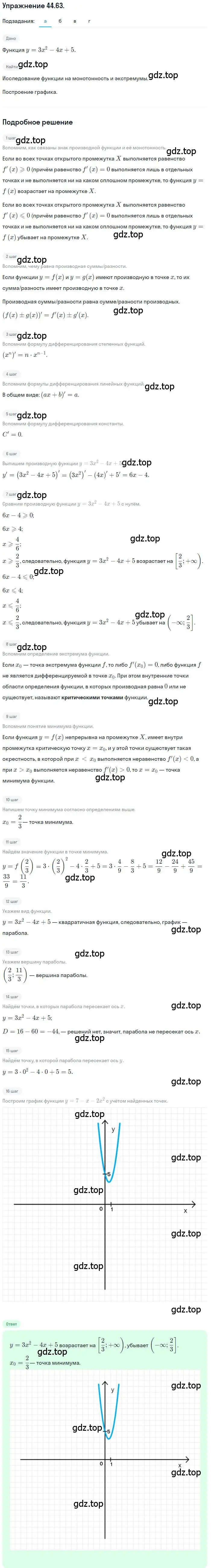 Решение номер 44.63 (страница 276) гдз по алгебре 10 класс Мордкович, Семенов, задачник 2 часть