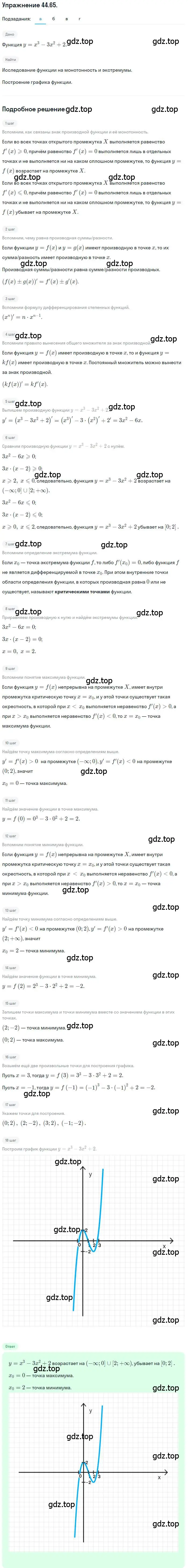 Решение номер 44.65 (страница 276) гдз по алгебре 10 класс Мордкович, Семенов, задачник 2 часть