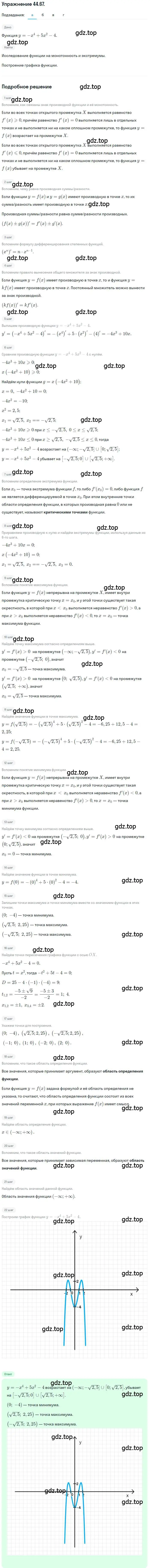 Решение номер 44.67 (страница 277) гдз по алгебре 10 класс Мордкович, Семенов, задачник 2 часть