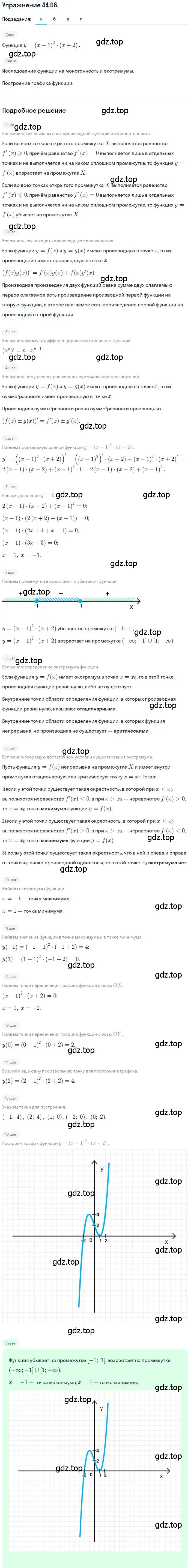 Решение номер 44.68 (страница 277) гдз по алгебре 10 класс Мордкович, Семенов, задачник 2 часть