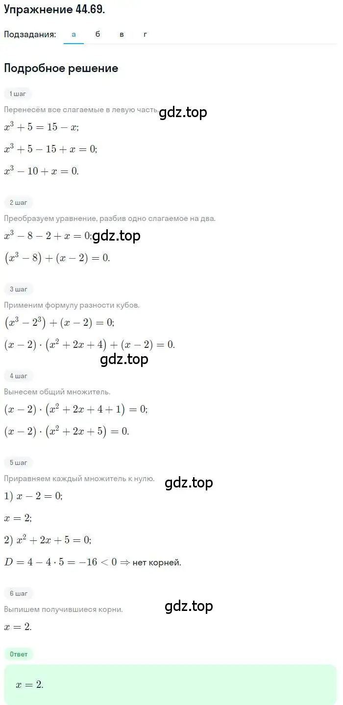 Решение номер 44.69 (страница 277) гдз по алгебре 10 класс Мордкович, Семенов, задачник 2 часть