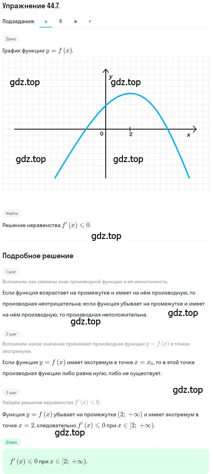 Решение номер 44.7 (страница 267) гдз по алгебре 10 класс Мордкович, Семенов, задачник 2 часть