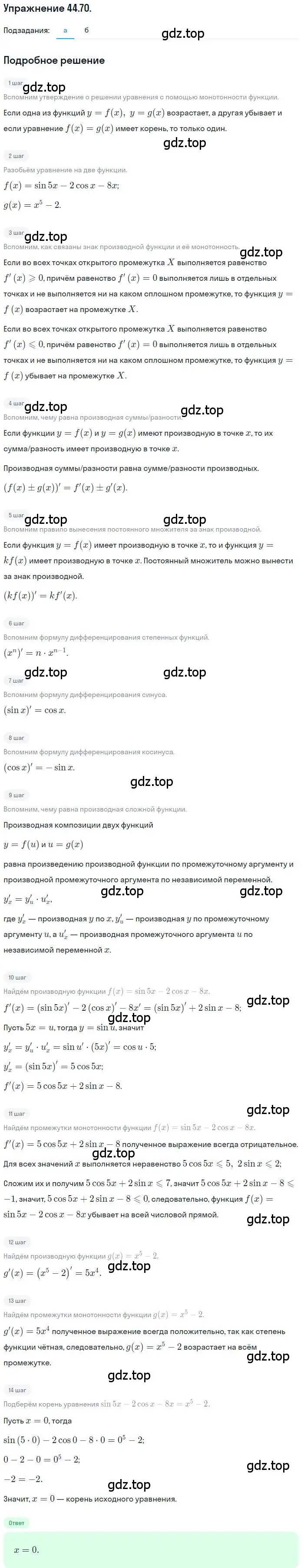 Решение номер 44.70 (страница 277) гдз по алгебре 10 класс Мордкович, Семенов, задачник 2 часть