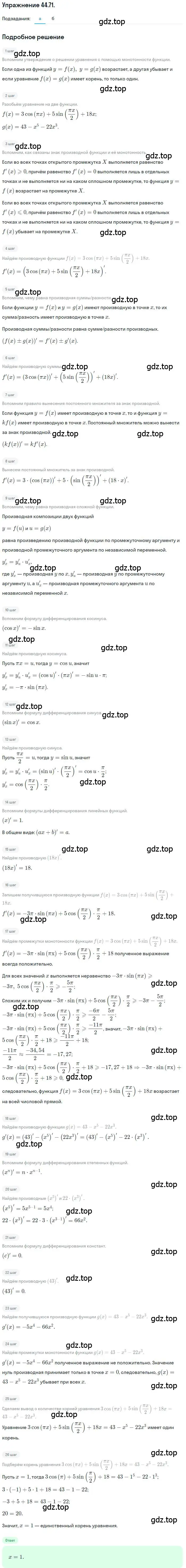 Решение номер 44.71 (страница 277) гдз по алгебре 10 класс Мордкович, Семенов, задачник 2 часть