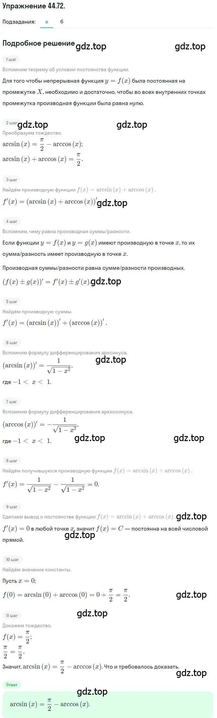 Решение номер 44.72 (страница 277) гдз по алгебре 10 класс Мордкович, Семенов, задачник 2 часть