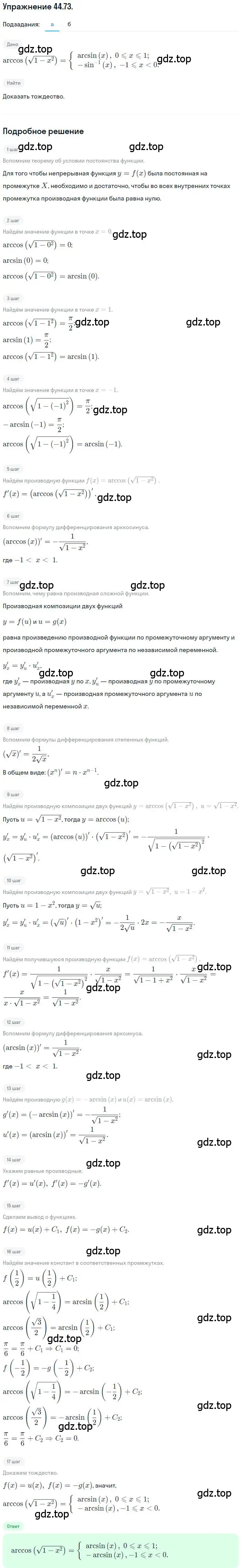 Решение номер 44.73 (страница 277) гдз по алгебре 10 класс Мордкович, Семенов, задачник 2 часть