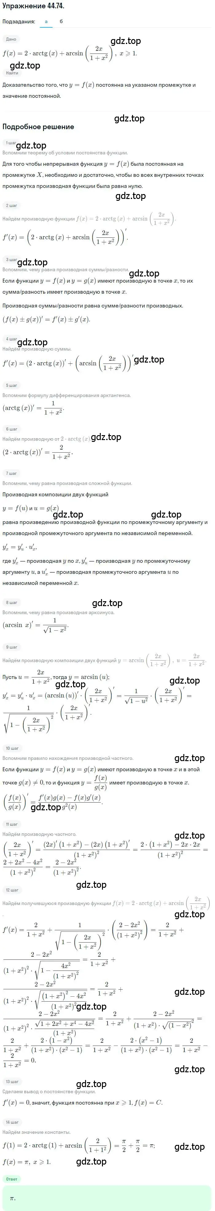 Решение номер 44.74 (страница 278) гдз по алгебре 10 класс Мордкович, Семенов, задачник 2 часть