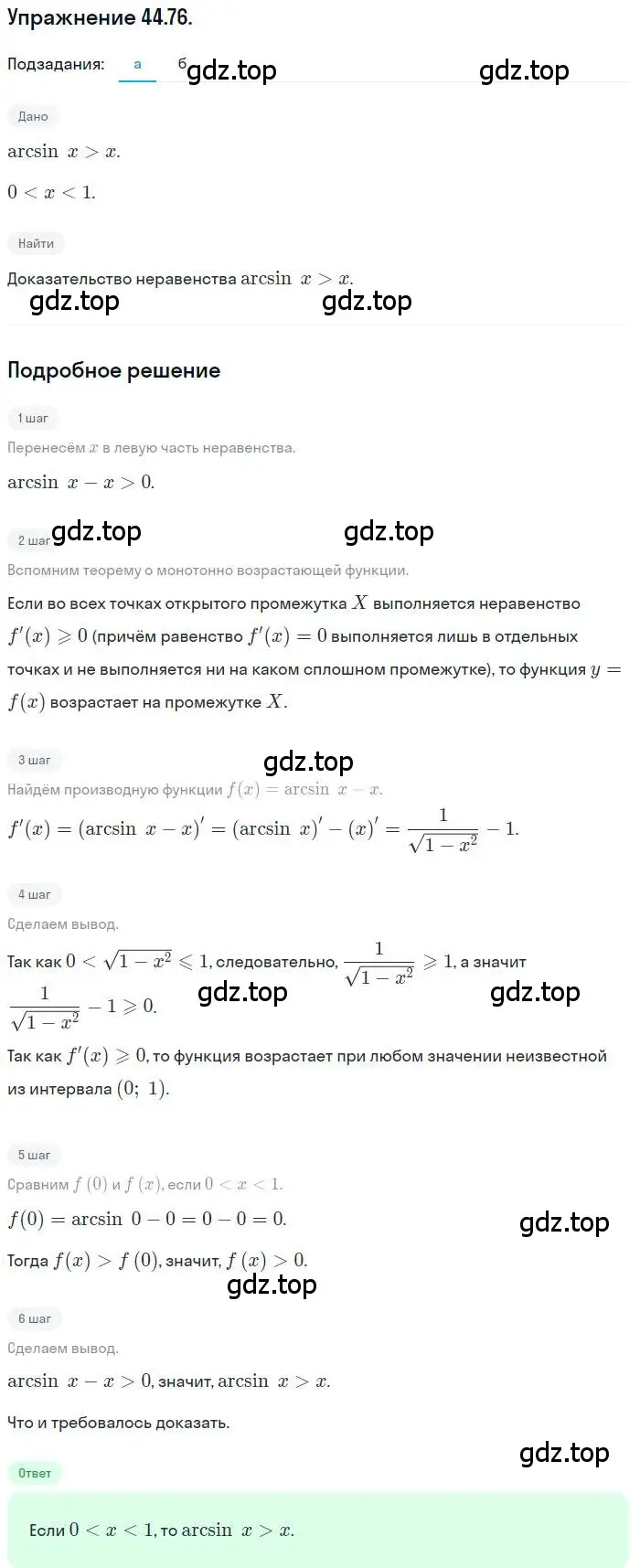 Решение номер 44.76 (страница 278) гдз по алгебре 10 класс Мордкович, Семенов, задачник 2 часть