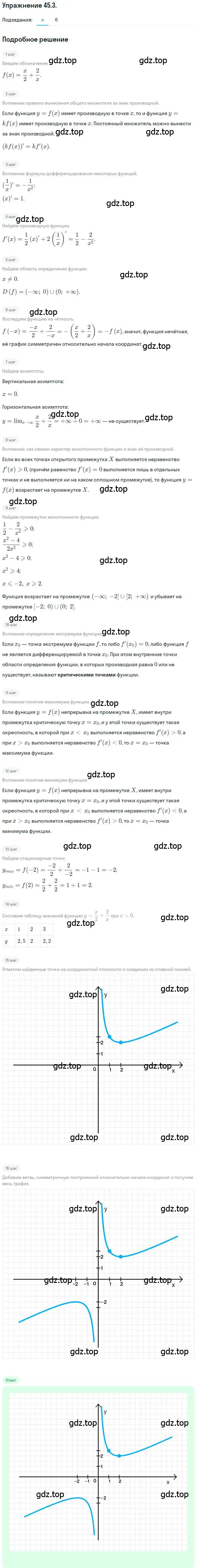 Решение номер 45.3 (страница 278) гдз по алгебре 10 класс Мордкович, Семенов, задачник 2 часть