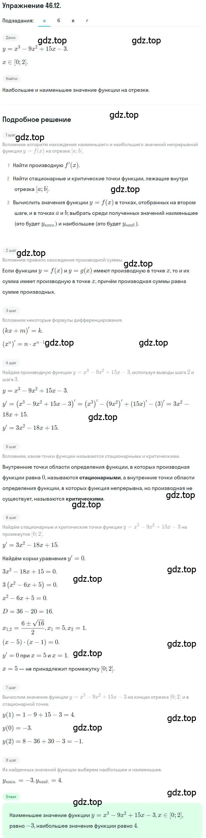 Решение номер 46.12 (страница 281) гдз по алгебре 10 класс Мордкович, Семенов, задачник 2 часть