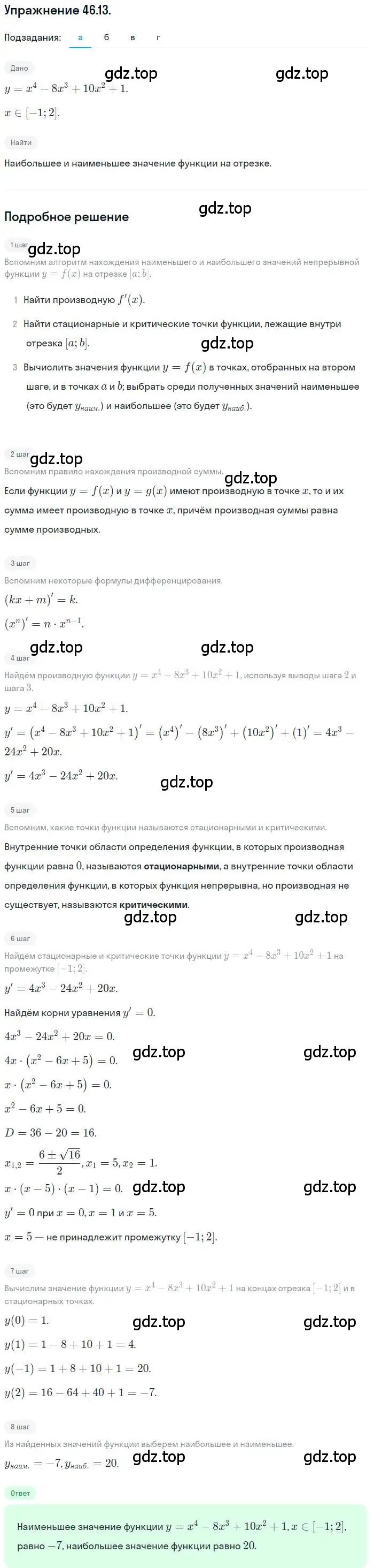 Решение номер 46.13 (страница 281) гдз по алгебре 10 класс Мордкович, Семенов, задачник 2 часть