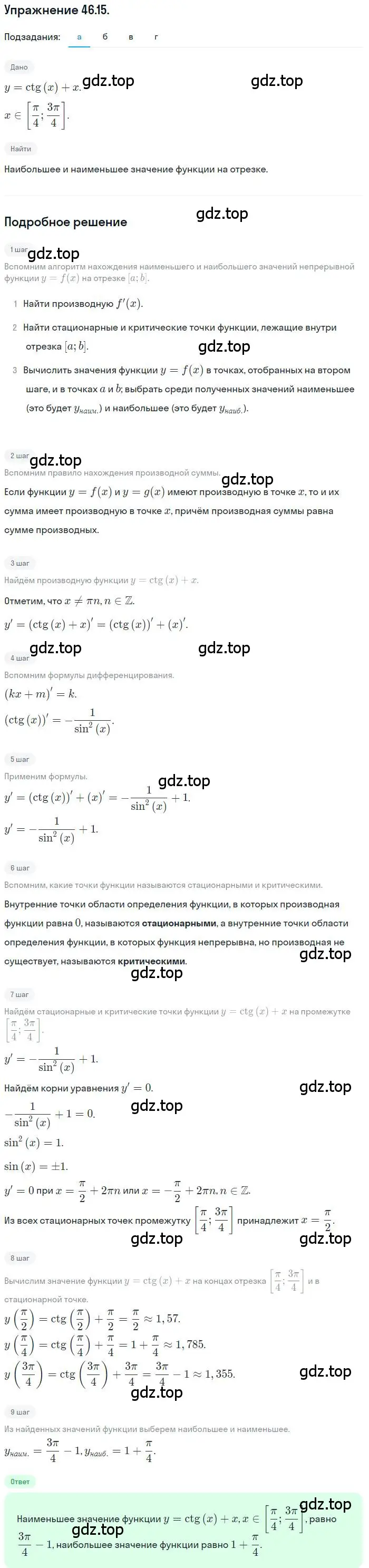 Решение номер 46.15 (страница 281) гдз по алгебре 10 класс Мордкович, Семенов, задачник 2 часть