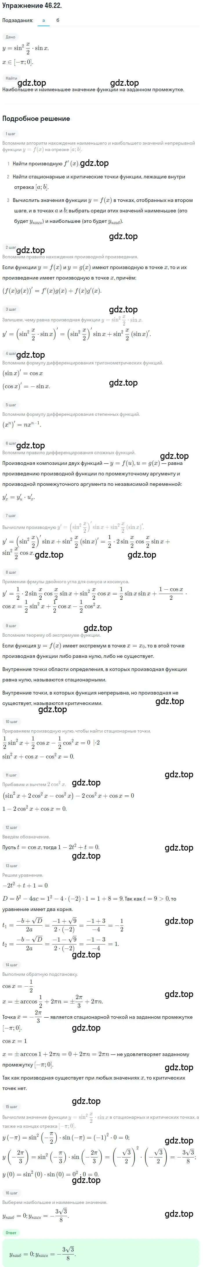 Решение номер 46.22 (страница 282) гдз по алгебре 10 класс Мордкович, Семенов, задачник 2 часть