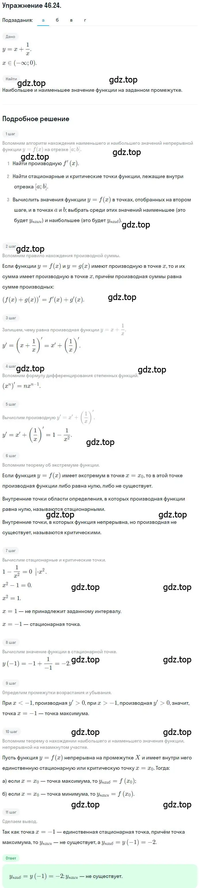 Решение номер 46.24 (страница 282) гдз по алгебре 10 класс Мордкович, Семенов, задачник 2 часть