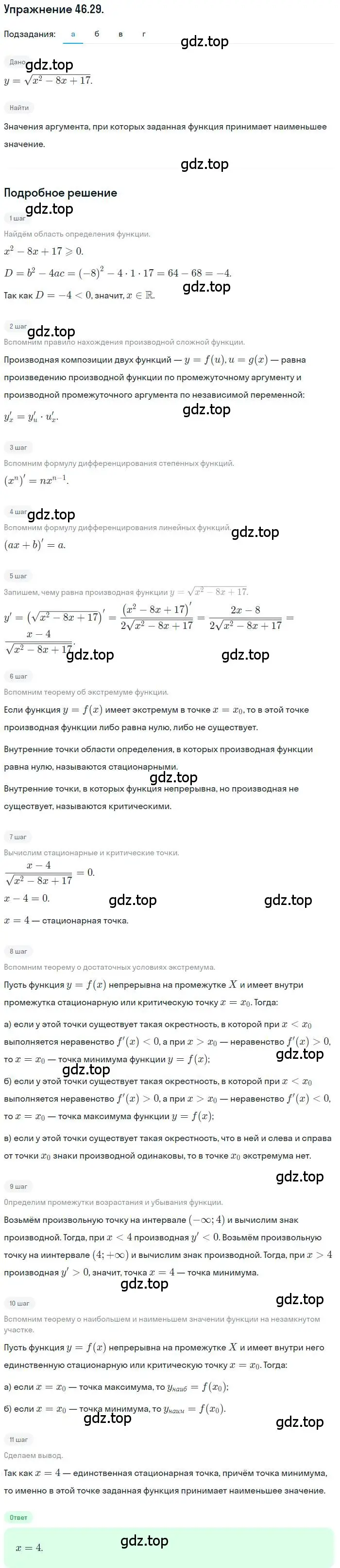 Решение номер 46.29 (страница 283) гдз по алгебре 10 класс Мордкович, Семенов, задачник 2 часть